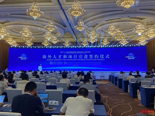 ?？茣?引進878名海外人才,123個項目簽約,簽約總金額為歷屆之最
