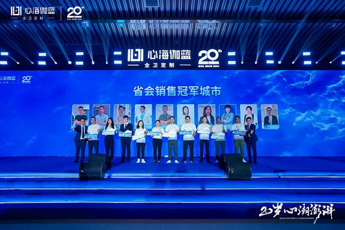 20歲心潮澎湃 | 伽藍潔具20周年慶典暨2024心海伽藍全國經銷商峰會圓滿落幕