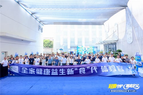 冠領健康品質，菌啟全家益生新食代——全民優生活與科拓生物新品發布會圓滿舉辦