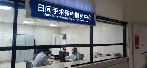 湘雅三醫(yī)院新日間手術(shù)預(yù)約中心正式啟用，便捷信息咨詢服務(wù)同步上線