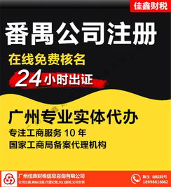 佳鑫財稅 增城公司注冊及信息咨詢服務(wù)詳解