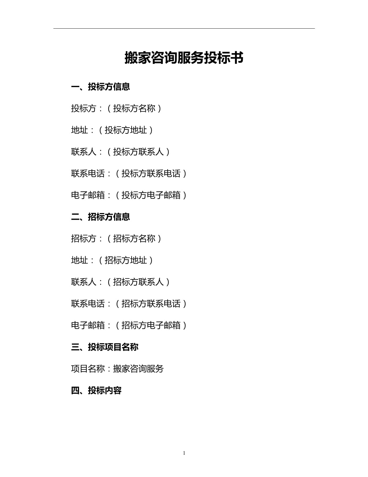 北京卓越家居工程咨詢有限公司 · 承接“榮豐嘉園2期樓宇定制交付——搬家信息資訊與支持服務(wù)”投標(biāo)書中識(shí)別編制方案簡述
