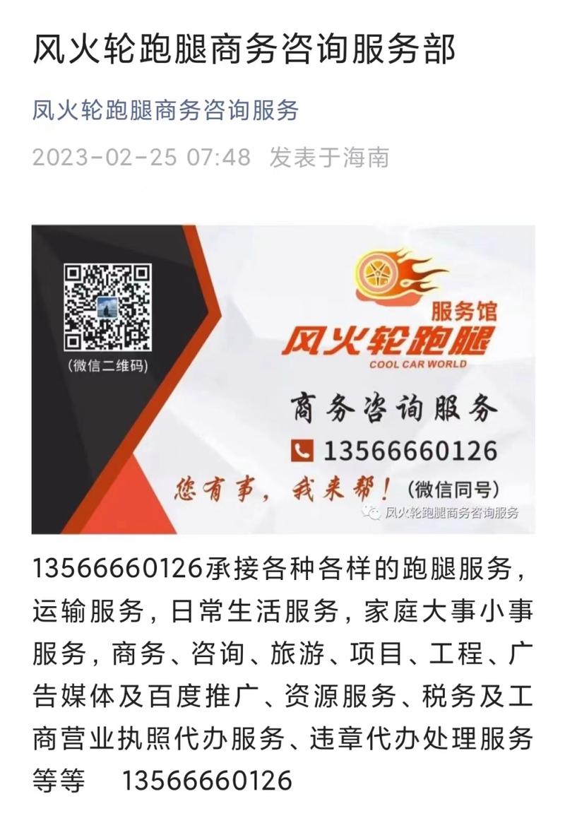 跑腿旅游商務信息咨詢服務 一站式解決出行與商務難題